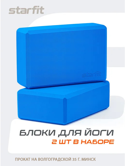 Блок для йоги в аренду